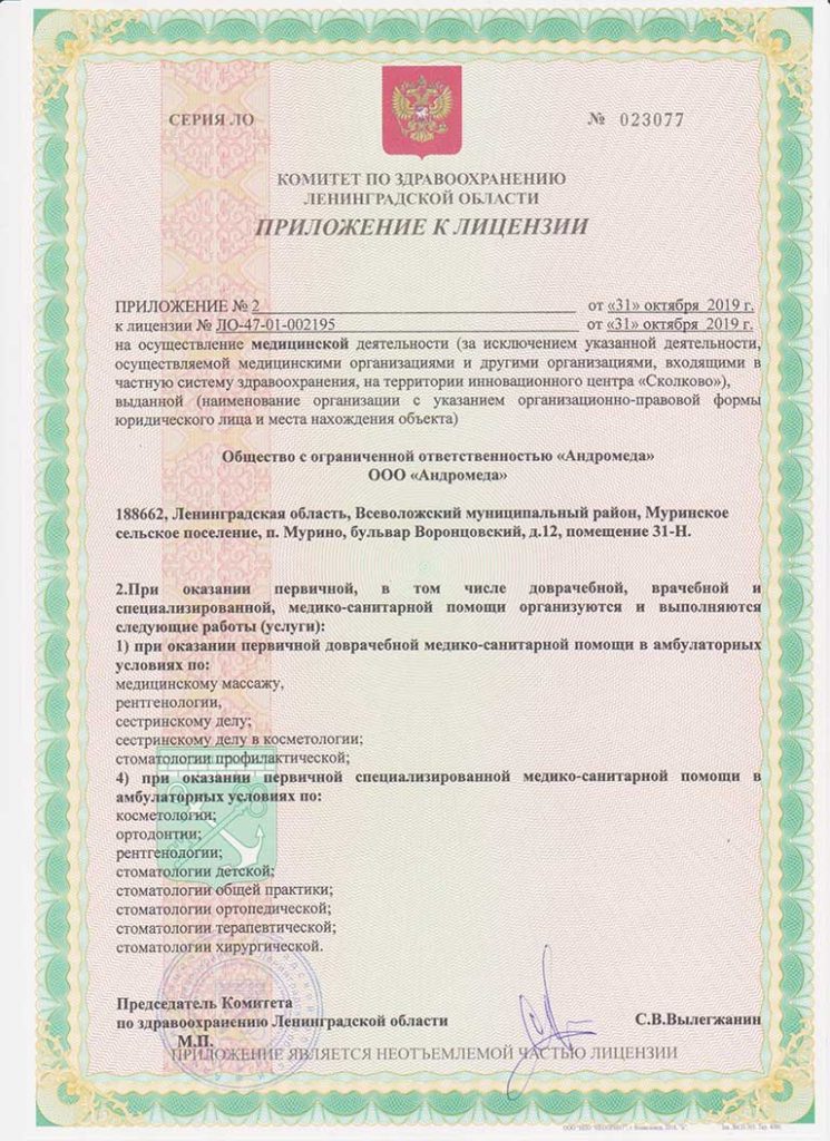лицензия